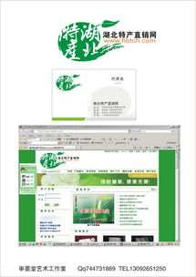 湖北特產(chǎn)直銷網(wǎng)——品牌形象與網(wǎng)頁(yè)設(shè)計(jì)深度融合的LOGO與網(wǎng)站創(chuàng)意解析