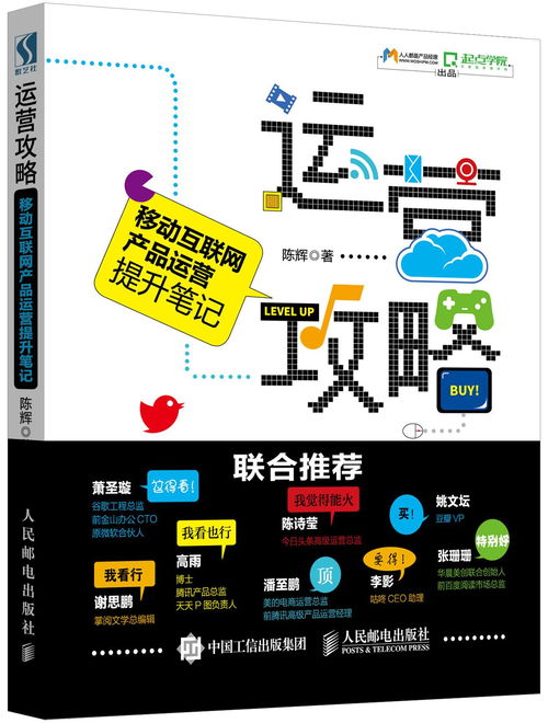 《移動(dòng)互聯(lián)網(wǎng)產(chǎn)品運(yùn)營提升筆記 以網(wǎng)絡(luò)安全視角驅(qū)動(dòng)用戶價(jià)值增長(zhǎng)》