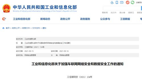 工信部發(fā)文加強(qiáng)車聯(lián)網(wǎng)安全監(jiān)管，驅(qū)動網(wǎng)絡(luò)與信息安全軟件開發(fā)升級